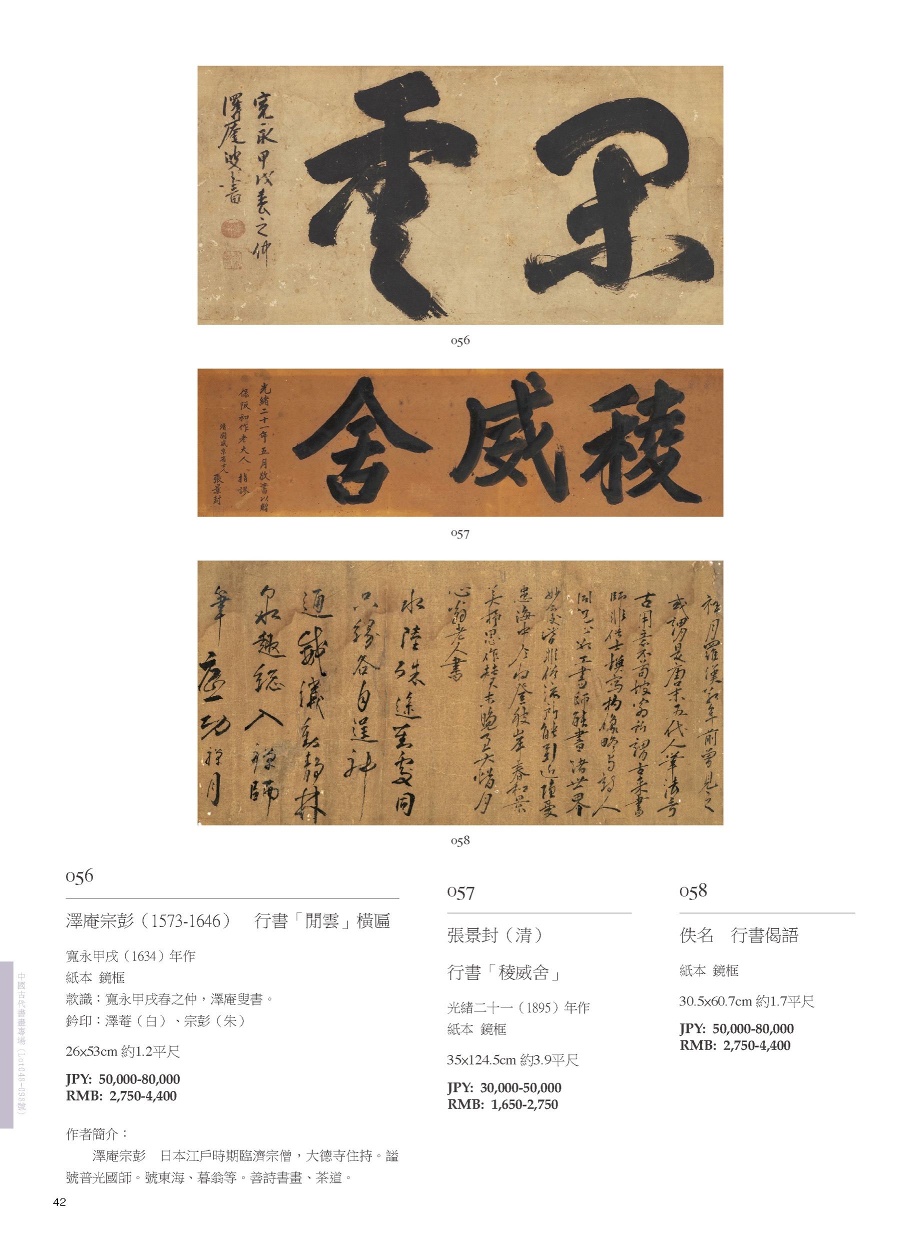 東京中央珍藏オークション-中國古代書畫