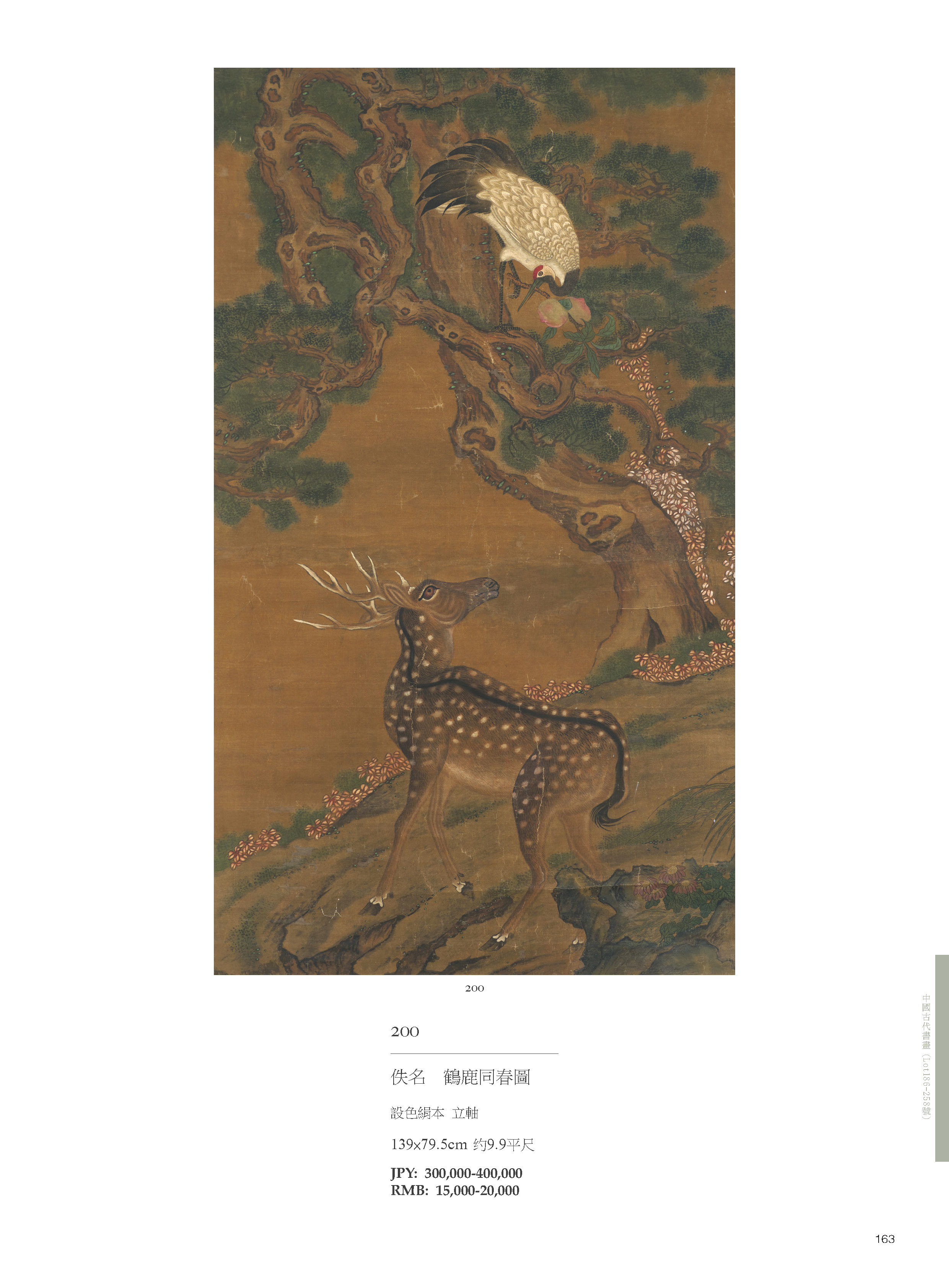 Rarebookkyoto G572 日中国交正常化30周年記念 婁正綱作品展-図録 2002 
