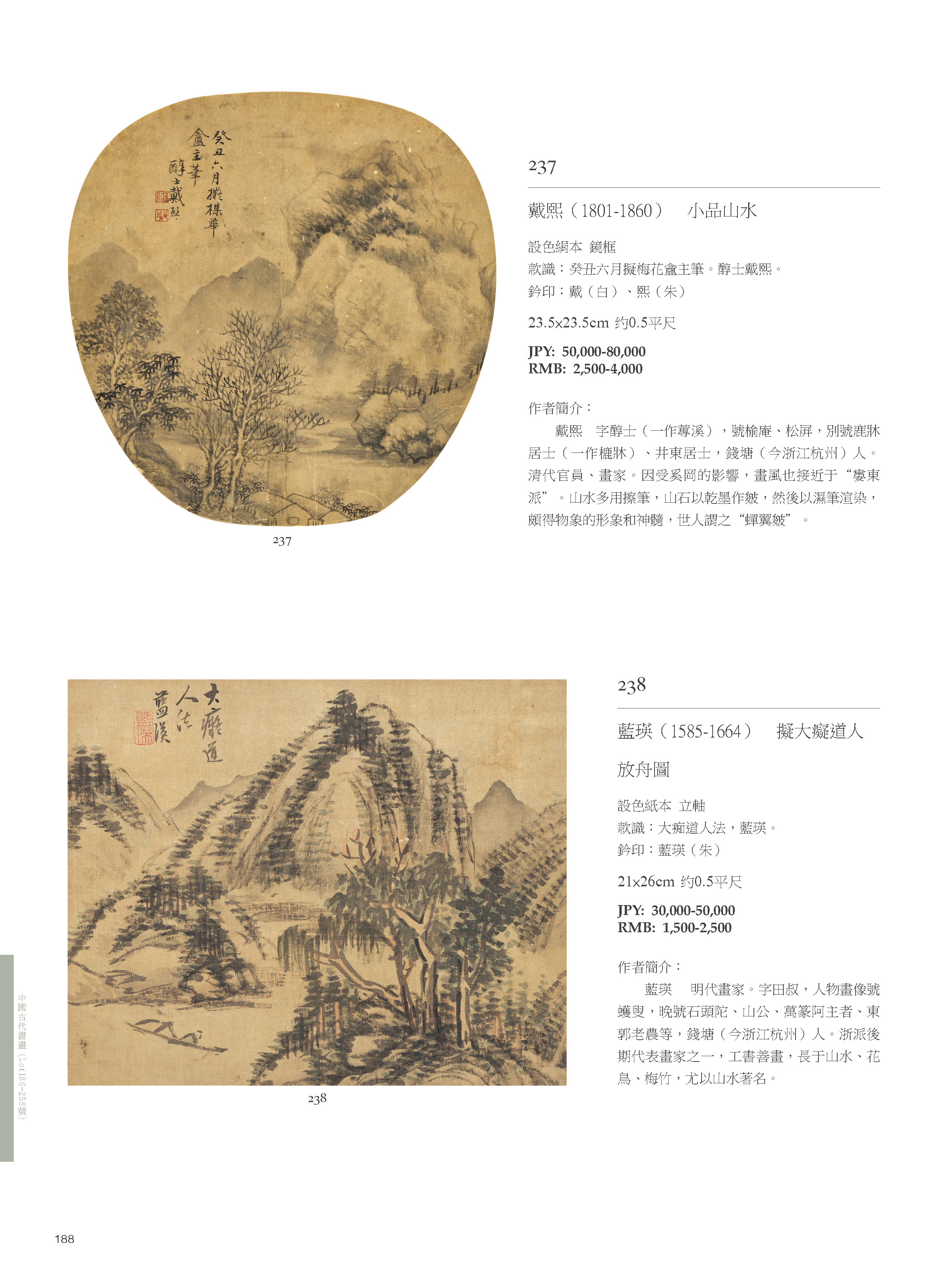 東京中央7月珍蔵オークション-中國古代書畫( Lot186-Lot258 )