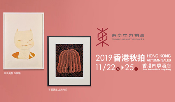 東京中央香港2019秋拍｜【ARTS IN LIFE 當代潮玩藝術―用筆治愈了全世界】