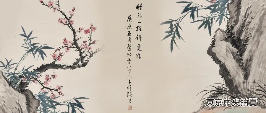 東京中央8月10日拍賣live Auction 百年輝煌海上風華 日本關東書道家同一收藏